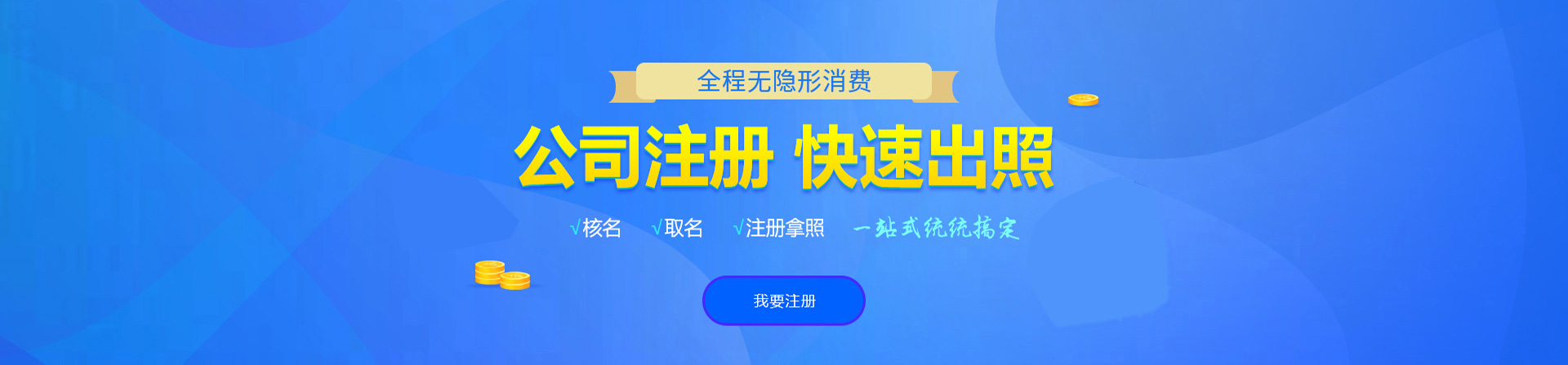 兴县注册公司网